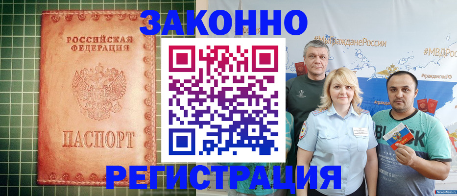 временная регистрация недорого в Зеленодольске